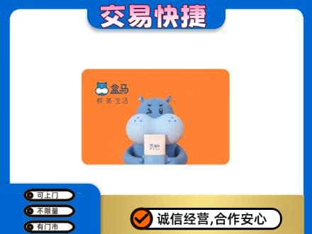 泰州高港区购物卡回收盒马生鲜卡.jpg