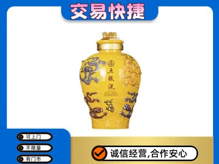 泰州高港区名酒回收五粮液九龙坛.jpg